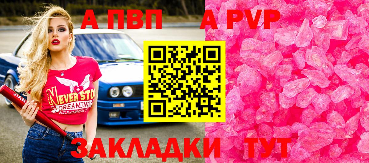 A-PVP СК  Альфа ПВП мука  Вход с VPN  Каспийск 