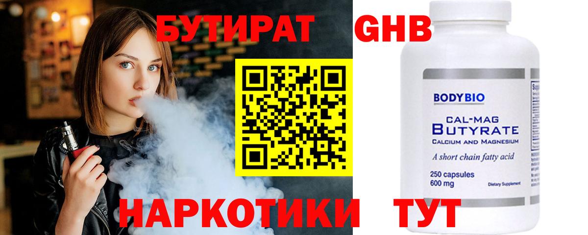 Бутират 99% Каспийск