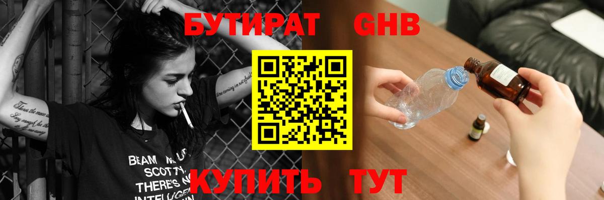 Каспийск  БУТИРАТ  Вход с VPN  БУТИРАТ оксана 