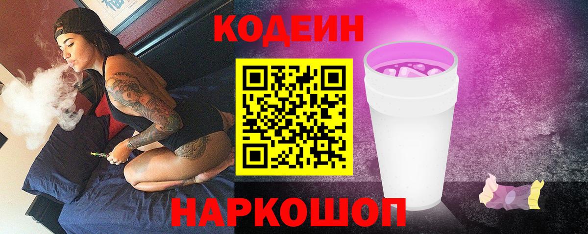 Codein Purple Drank Каспийск