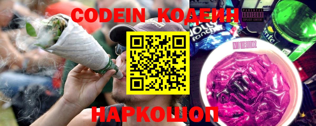 Codein Purple Drank  Вход с VPN  Каспийск 