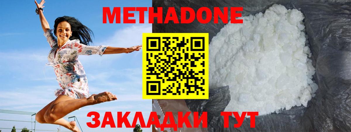 МЕТАДОН белоснежный  mega   Вход с VPN  Каспийск  Метадон VHQ 